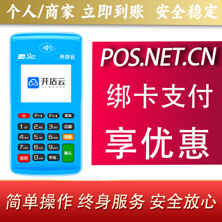 林芝开店云电签pos
