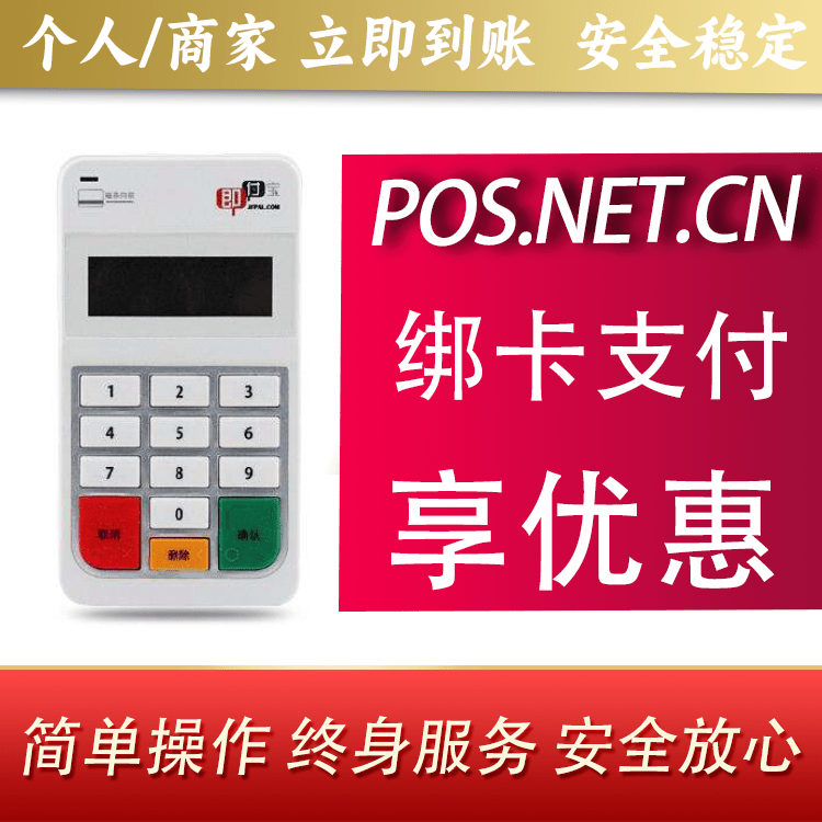 林芝即付宝电签POS