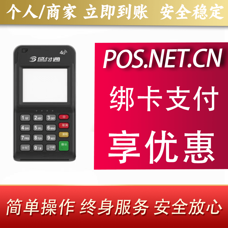 林芝通付MPOS