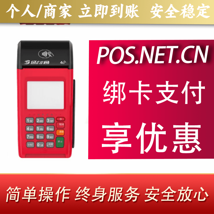 林芝盛付通大POS