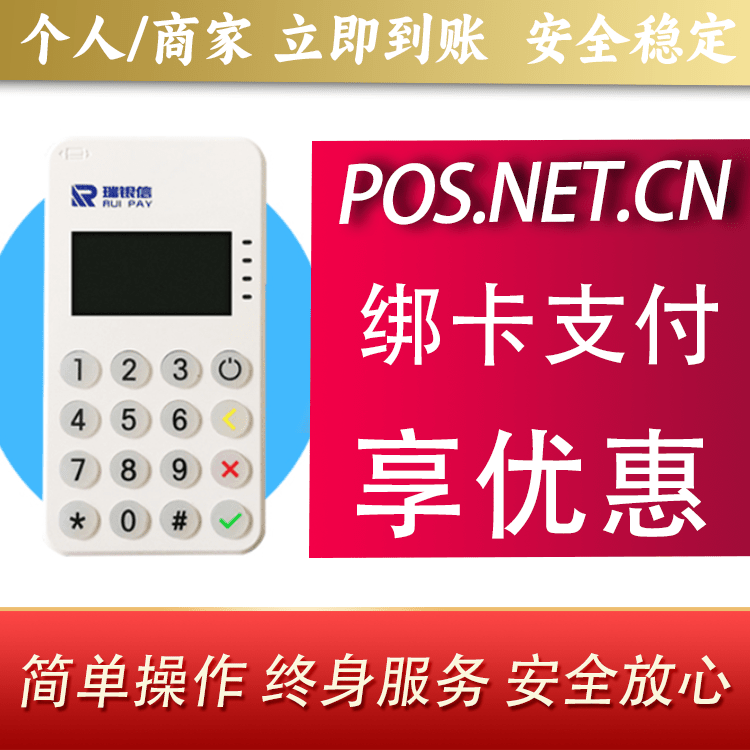 林芝瑞银信MPOS