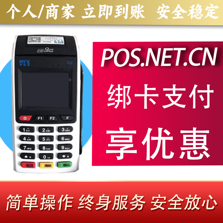 林芝瑞银信大POS