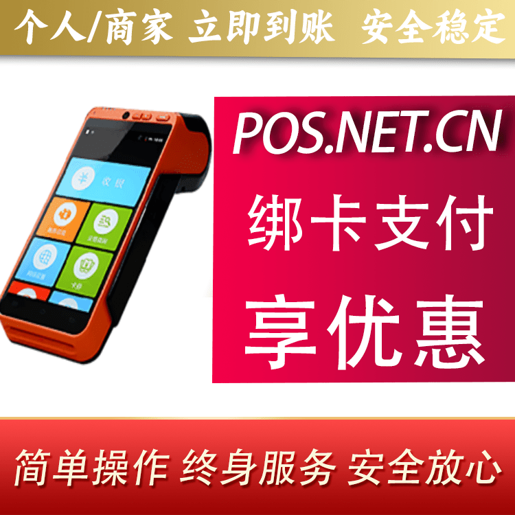 林芝合利宝智能POS