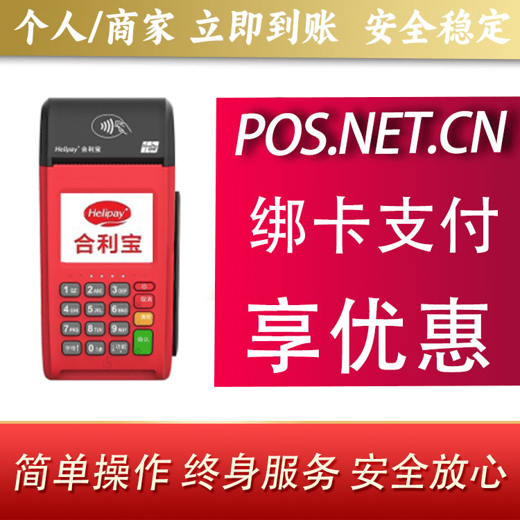 林芝合利宝大POS