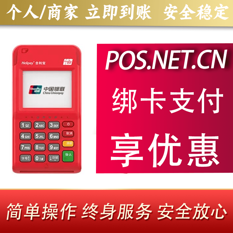 林芝合利宝电签POS