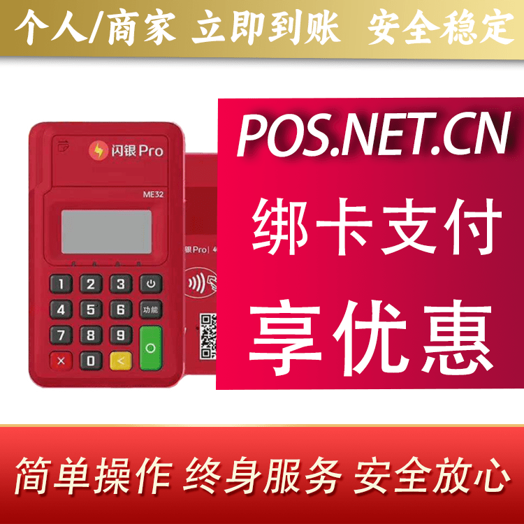 林芝闪银Pro智能支付终端