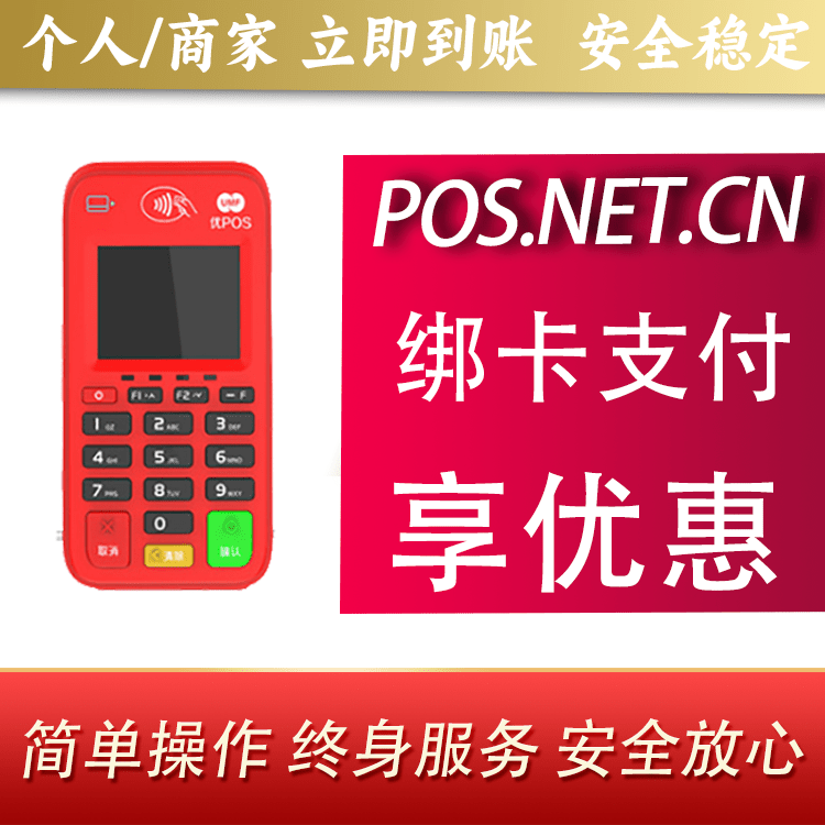 林芝联动优势电签POS终端