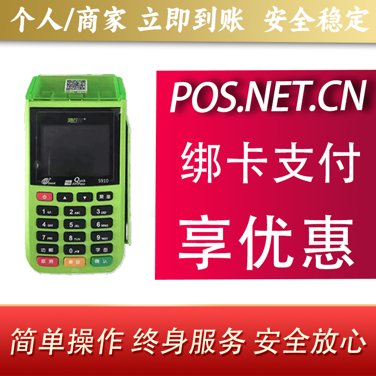 林芝随行付大POS