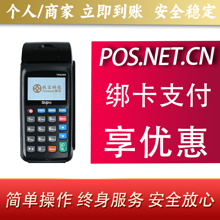 林芝钱宝大POS