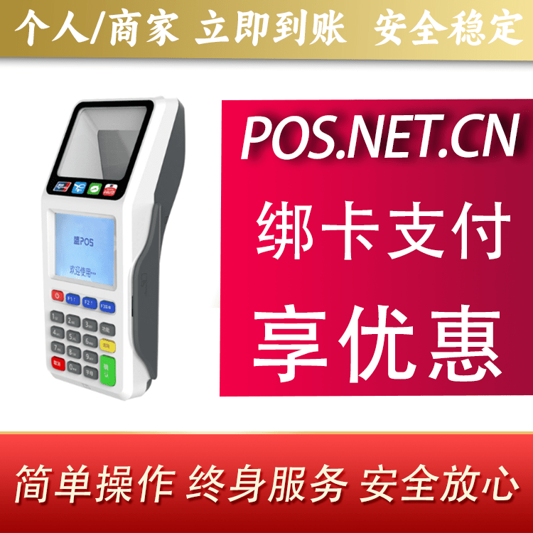 林芝超级盛POS智能