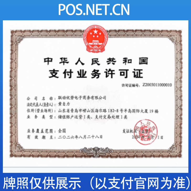 林芝联动优势支付牌照