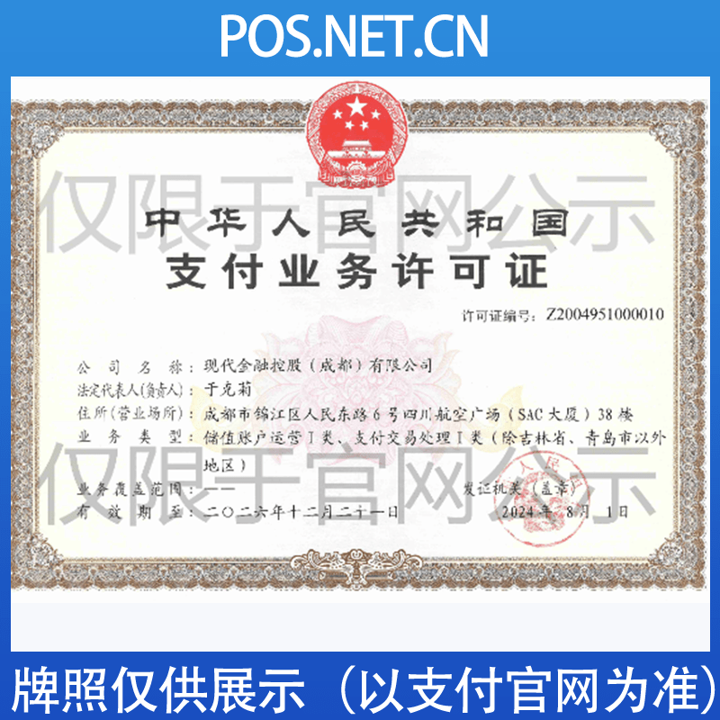 林芝现代金控支付牌照