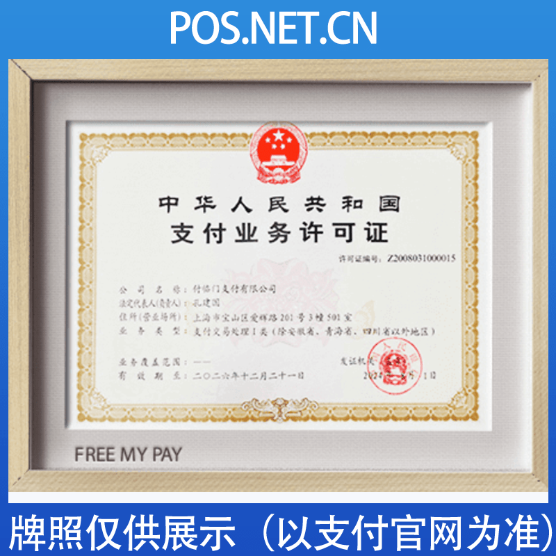 林芝付临门支付牌照