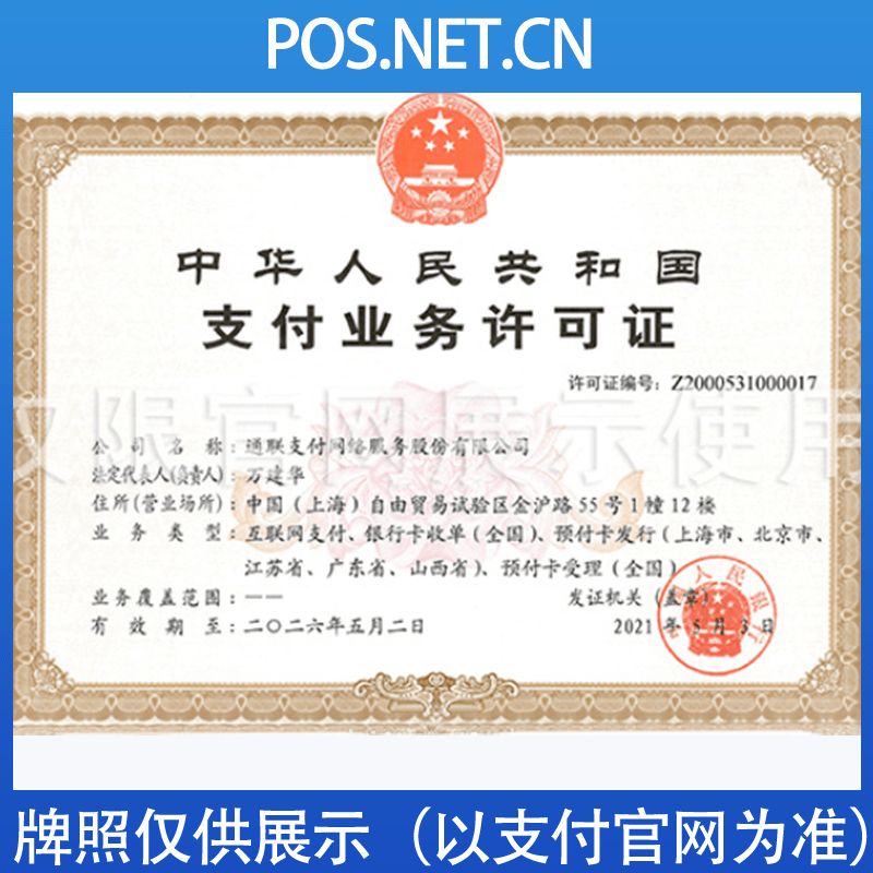 林芝通联支付牌照